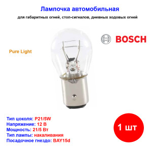 Лампа автомобильная накаливания P21/5W, 12V, 21/5Вт, BAY15d, PURE LIGHT, BOSCH - 1 шт Лампа автомобильная накаливания P21/5W, 12V, 21/5Вт, BAY15d, PURE LIGHT, BOSCH - 1 шт