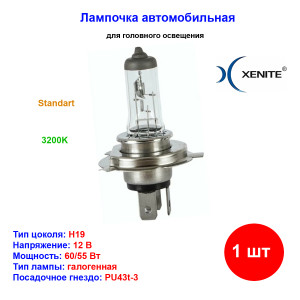Лампа автомобильная галогеновая H19, 12V,60/55Вт, PU43t-3, Standart, XENITE - 1 шт Лампа автомобильная галогеновая H19, 12V,60/55Вт, PU43t-3, Standart, XENITE - 1 шт
