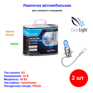 Лампа автомобильная галогеновая H3, 12V, 55Вт, PK22s, Xenon Vision, CLEARLIGHT - 2 шт Лампа автомобильная галогеновая H3, 12V, 55Вт, PK22s, Xenon Vision, CLEARLIGHT - 2 шт