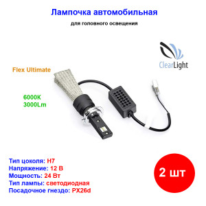 Лампа автомобильная светодиодная H7, 12V, 24W, 3000Lm, 6000K, CLEARLIGHT - 2 шт Лампа автомобильная светодиодная H7, 12V, 24W, 3000Lm, 6000K, CLEARLIGHT - 2 шт