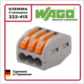 Соединительная клемма с рычажком WAGO 222-413 3-х проводная, 400В, 32А, 10 шт.