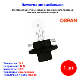Лампа автомобильная накаливания BAX1.2W, 12V, 1.2Вт, BX8.4d, ORIGINAL LINE Osram - 1 шт